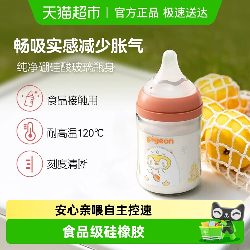 Pigeon贝亲奶瓶新生婴儿玻璃材质宽口径奶瓶自然实感第3代0-3个月