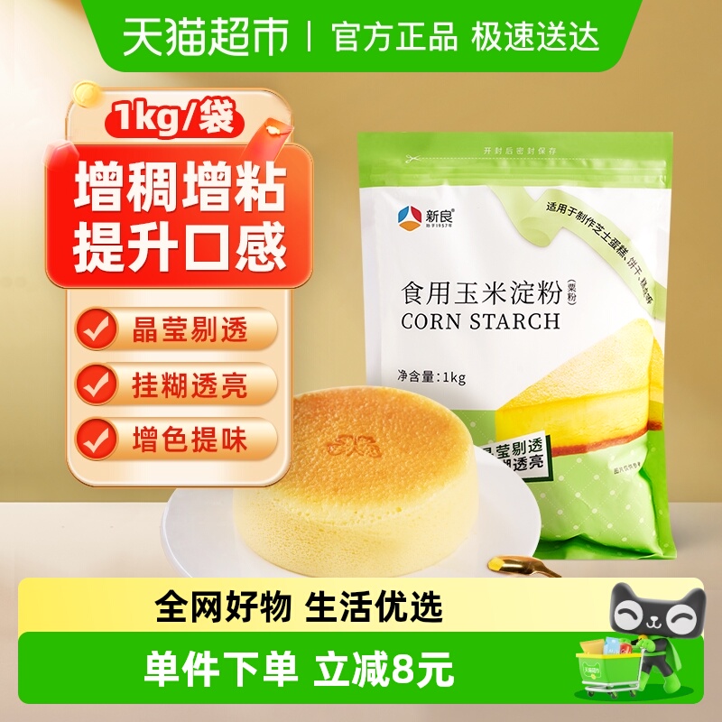 新良烘焙原料食用玉米淀粉