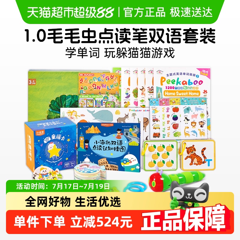 小彼恩毛毛虫点读笔wifi版