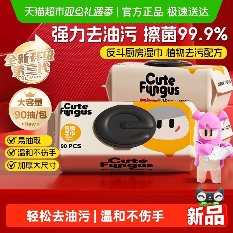 怡恩贝强力去油污反斗厨房湿巾