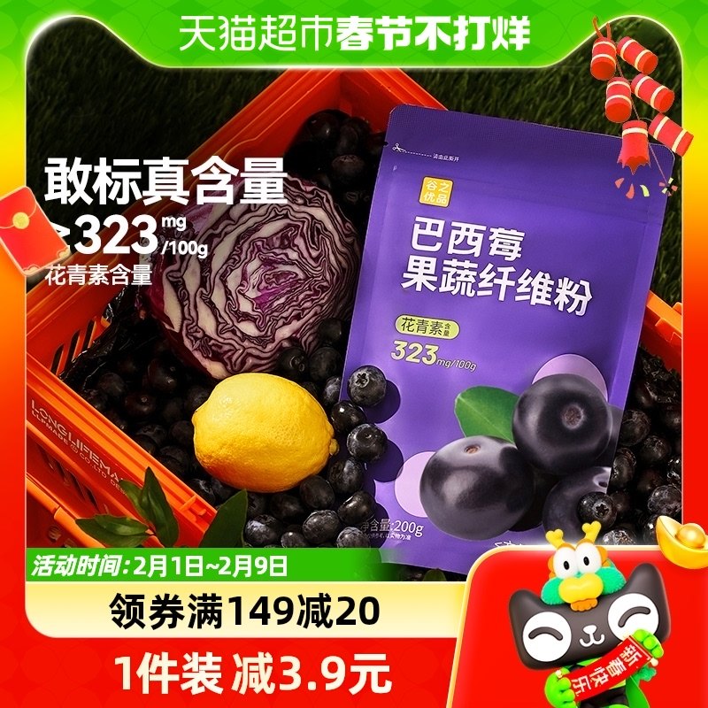 谷之优品巴西莓粉果蔬花青素200gX1袋膳食纤维acai冲饮代餐梅果粉