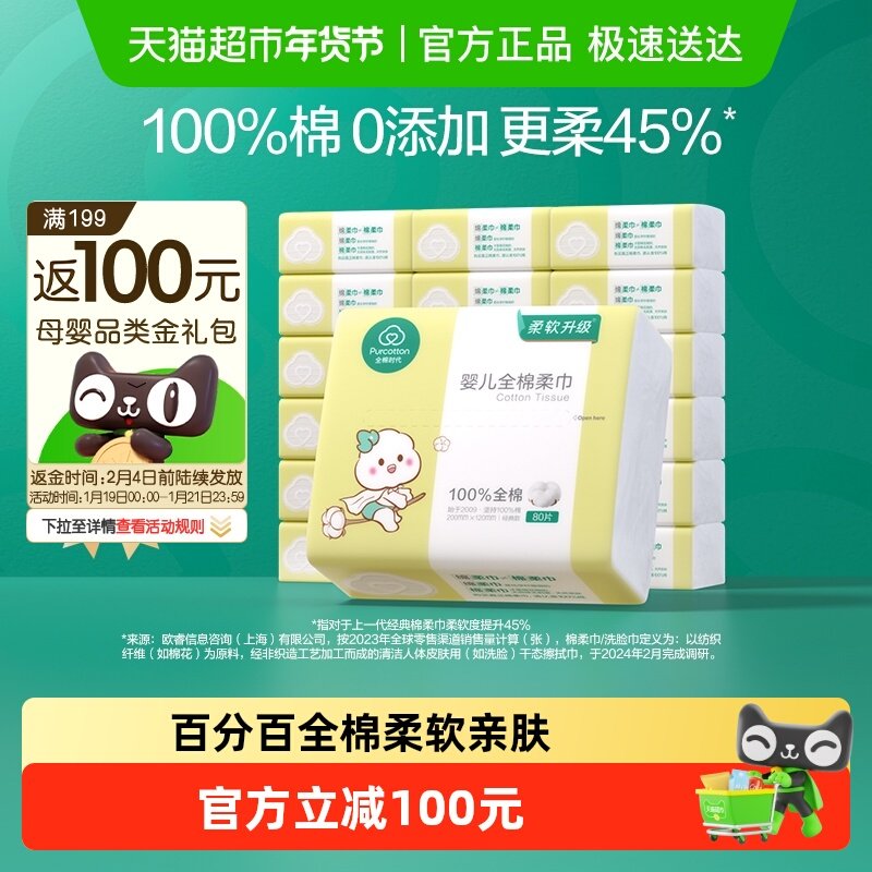 全棉时代婴儿棉柔巾宝宝干湿两用巾新生儿手口专用干湿两用非湿巾,婴童用品,婴童柔巾,淘宝优惠券,粉丝福利购,淘宝优惠卷