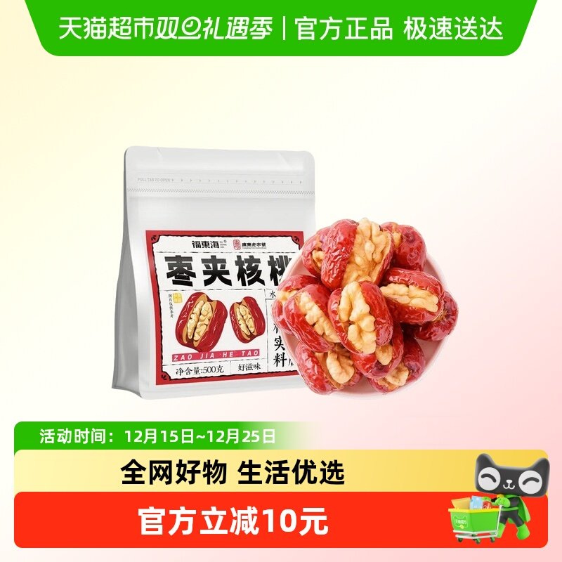 福东海枣夹核桃新疆灰枣即食