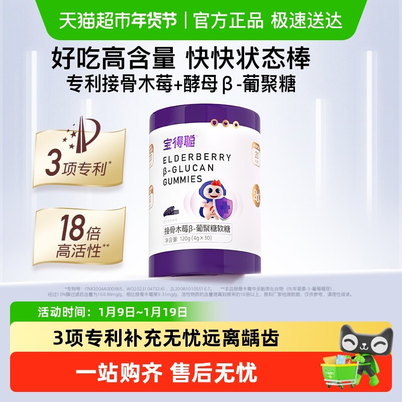 RUNKE润科宝得聪接骨木莓酵母&beta;葡聚糖维生素VC锌软糖儿童青少年