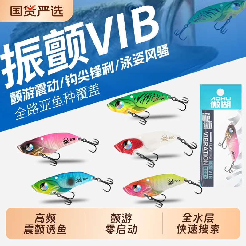 傲湖vib路亚饵震颤零启动超远投