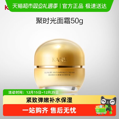 韩束聚时光臻奢抚纹50g精华霜