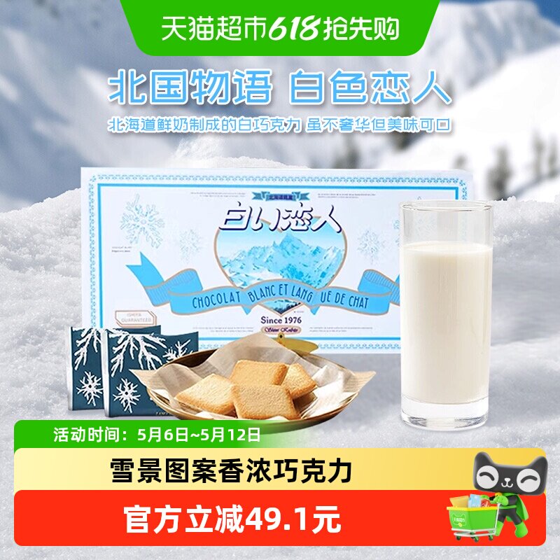 日本进口北海道白色恋人巧克力夹心饼干24枚母亲节礼物礼盒伴手礼