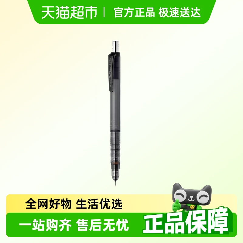 ZEBRA/斑马牌P-MA85自动铅笔HB