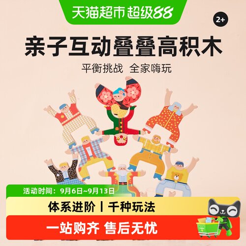 美乐童年木制叠叠乐亲子互动