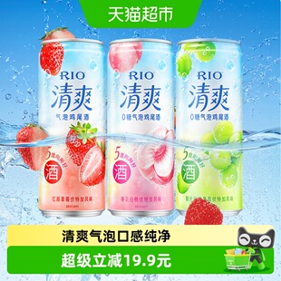 RIO锐澳清爽系列3罐装 洋酒预调鸡尾酒330ml