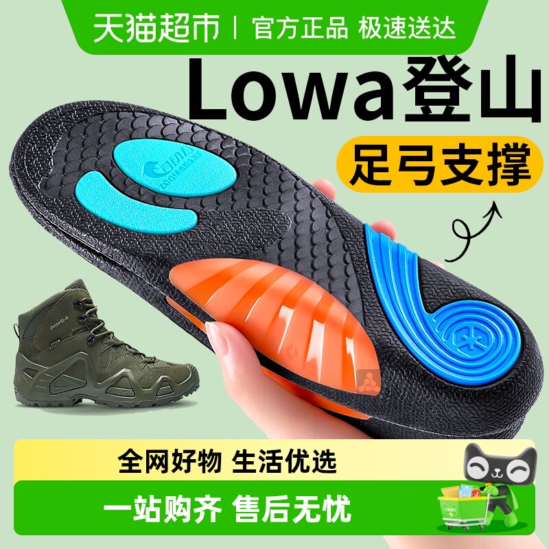足印部落lowa鞋垫足弓支撑登山男
