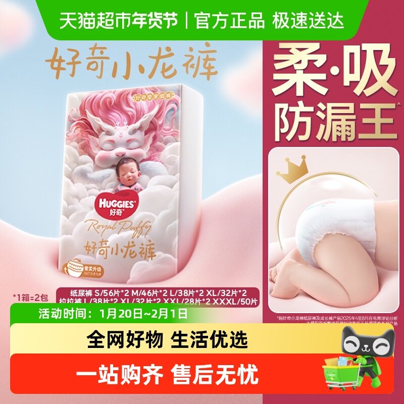 好奇皇家御裤小龙裤纸尿裤S/M/L/XL成长裤L/XL/XXL/XXXL