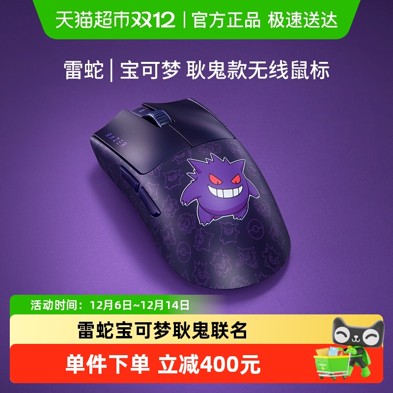 雷蛇耿鬼联名款无线鼠标