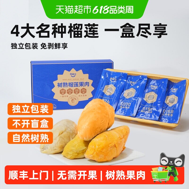 顺丰上门市舶士马来进口树熟榴莲果肉拼盘猫山王黑刺红肉苏丹王