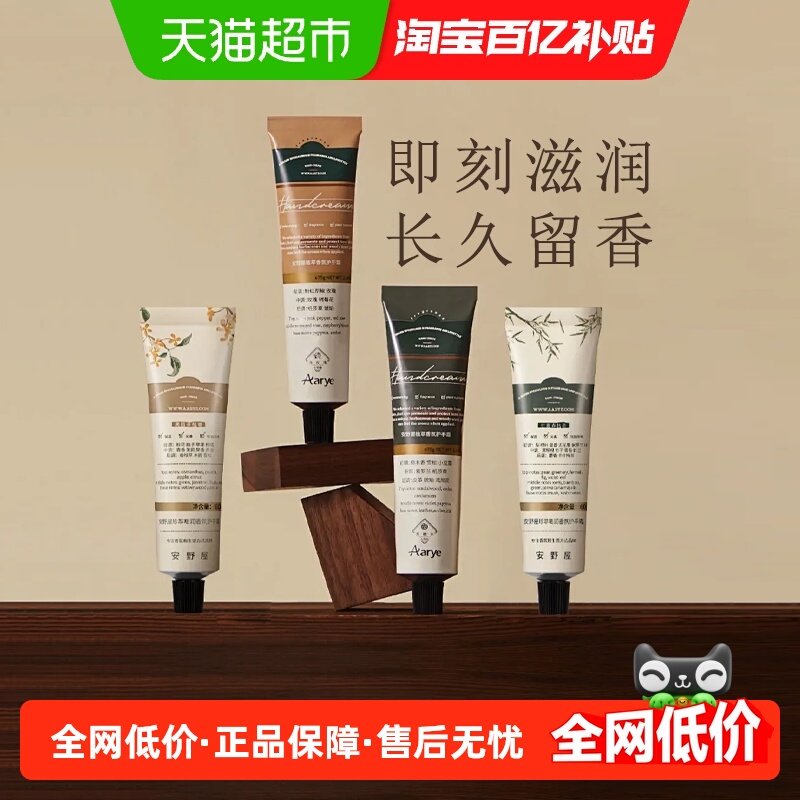 AARYE安野屋铝管香氛护手霜