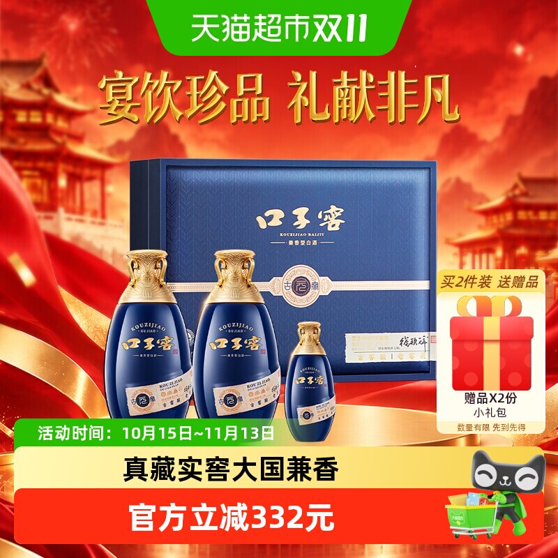 口子窖古窖元礼盒50度500ml*2瓶+100ml*1瓶安徽白酒送礼婚宴宴请