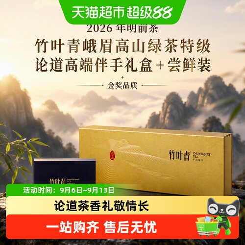 竹叶青明前茶特级回甘清新