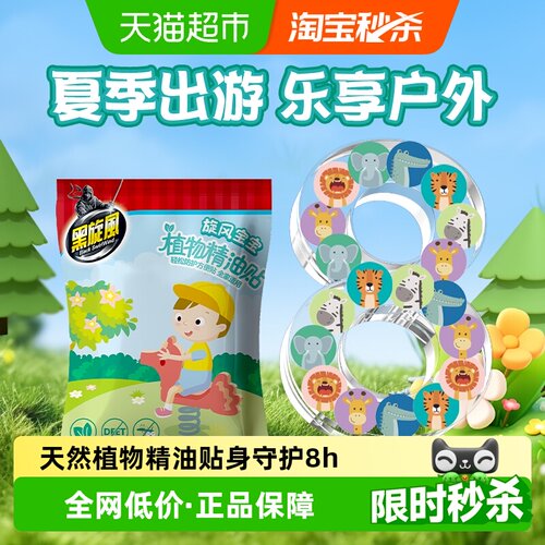 黑旋风植物精油贴36片放心去户外