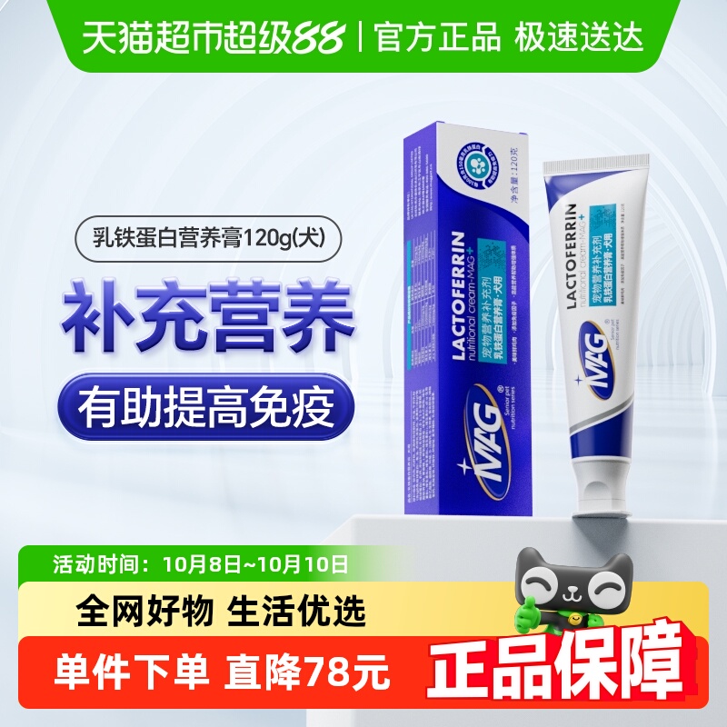 MAG乳铁蛋白狗狗营养膏120g×1支