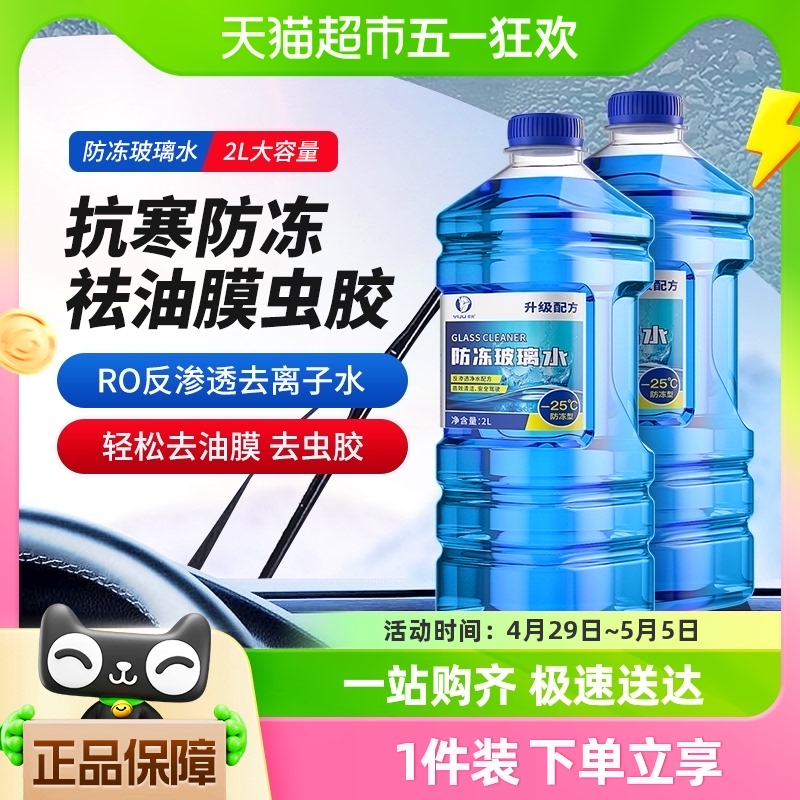 玻璃水汽车强力去油膜去虫胶四季通用车用雨刮水雨刷清洁防冻液