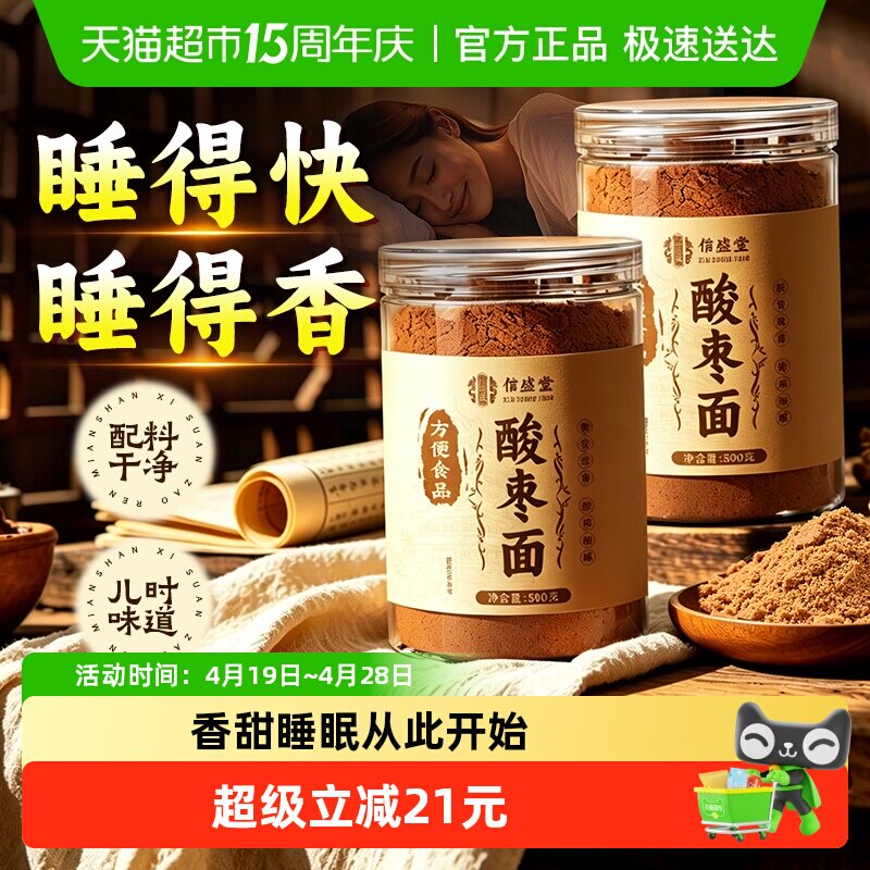 山西特产酸枣面正宗纯酸枣粉整颗含酸枣仁睡即食冲泡眠泡水喝