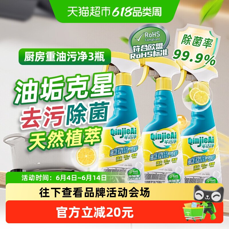芊洁净厨房油烟机重油污清洁剂500g去污除菌去除异味一瓶多用强力