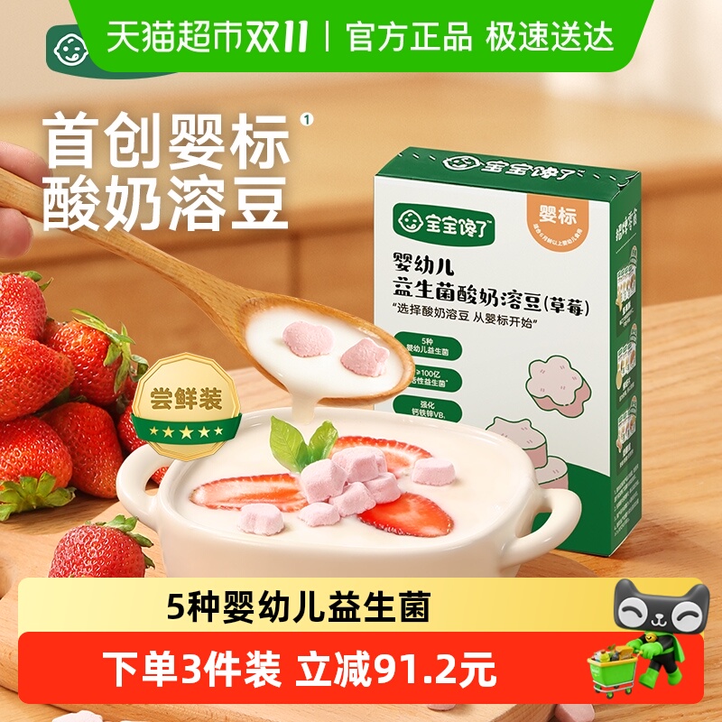 宝宝馋了益生菌酸奶草莓溶豆无白糖添加宝宝零食送婴儿6个月辅食
