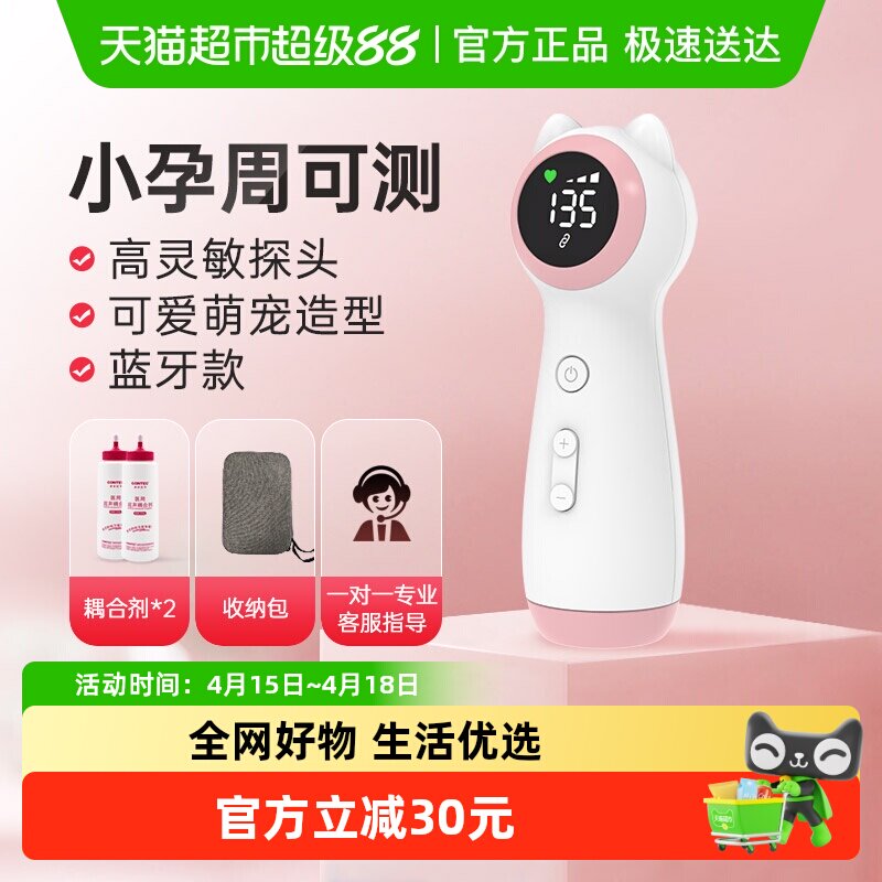 Contec康泰胎心仪超声多普勒胎心监测仪器孕妇家用宝宝胎监仪1套
