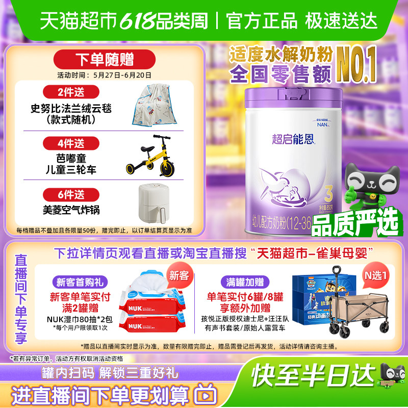 雀巢 加量装超启能恩3段 适度水解奶粉婴儿奶粉