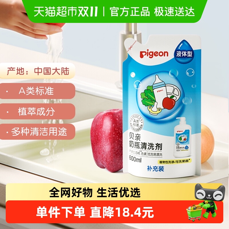Pigeon贝亲 婴儿奶瓶奶嘴清洗剂 清洗液补充装600ml婴儿儿童用品