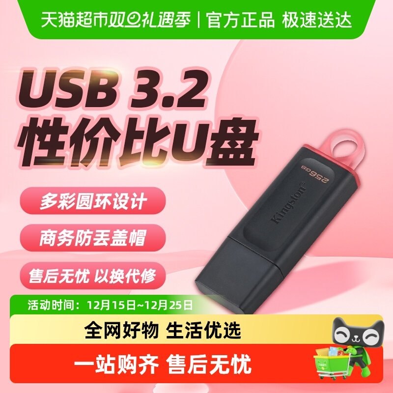 kingston/金士顿U盘