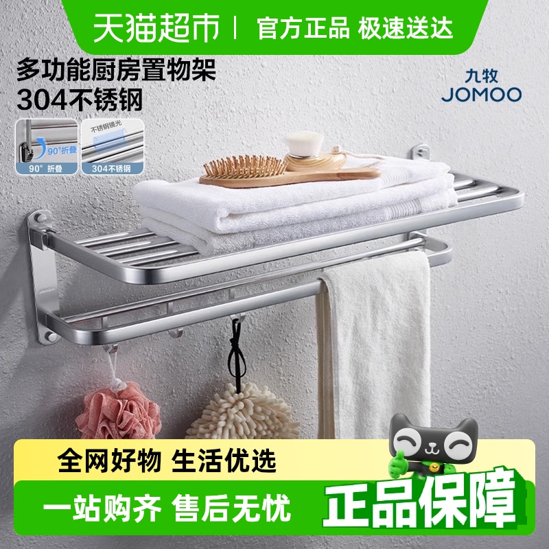 九牧太空铝材质不锈钢材质毛巾架