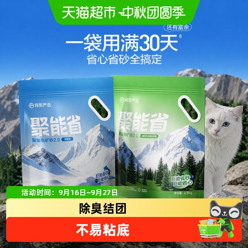 网易严选矿砂猫砂除臭抑菌										