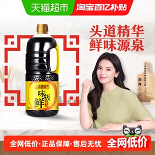 李锦记味极鲜特级酱油2.27kg高鲜头道生抽炒菜凉拌点蘸提鲜
