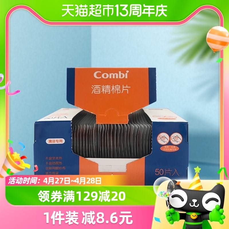 Combi/康贝酒精棉片50片