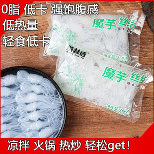 魔芋丝结0脂肪260克免煮凉拌低脂低卡速食方便代餐火锅麻辣烫