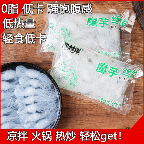 魔芋丝结0脂肪260克免煮凉拌低脂低卡速食方便代餐火锅麻辣烫