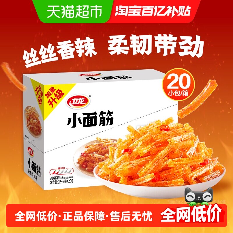 卫龙辣条小面筋豆干480g丝丝香辣柔韧带劲紧实耐嚼香辣油润小零食