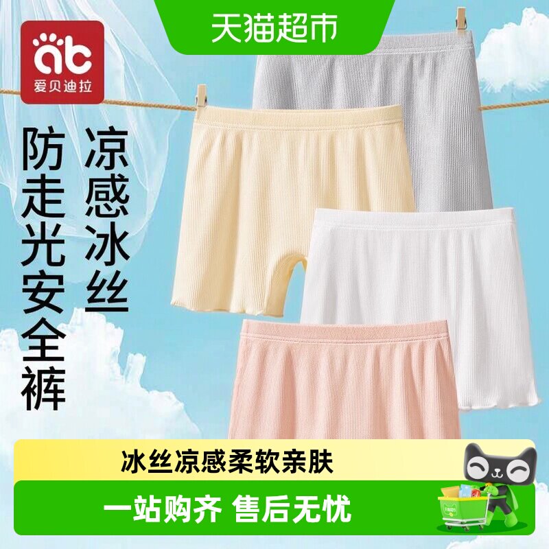 爱贝迪拉女童安全裤凉感高弹图片