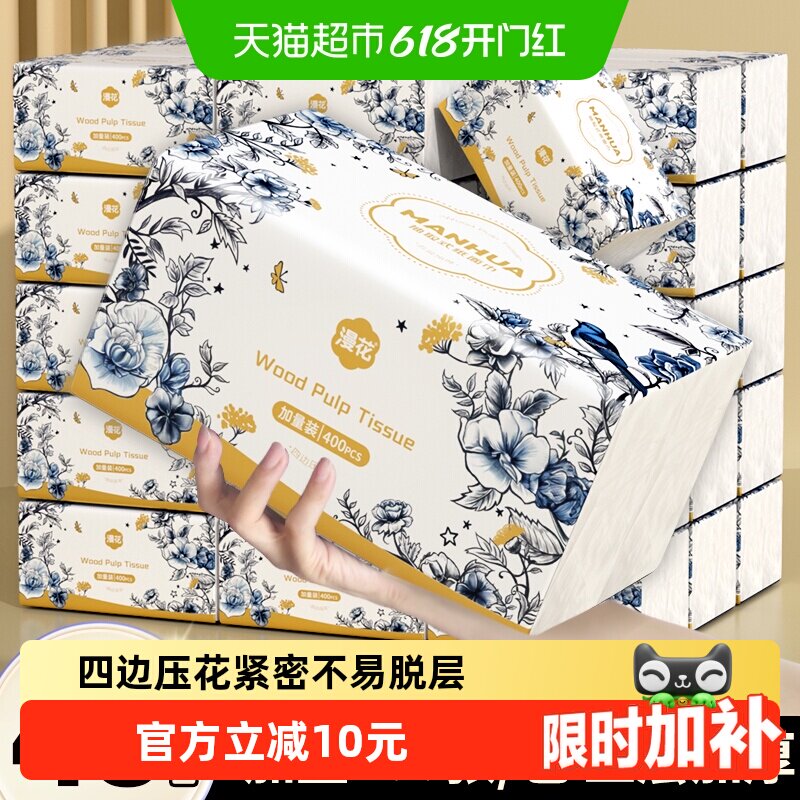 包邮漫花抽纸家用餐巾纸400张24包整箱装纸抽面巾纸囤货卫生纸巾