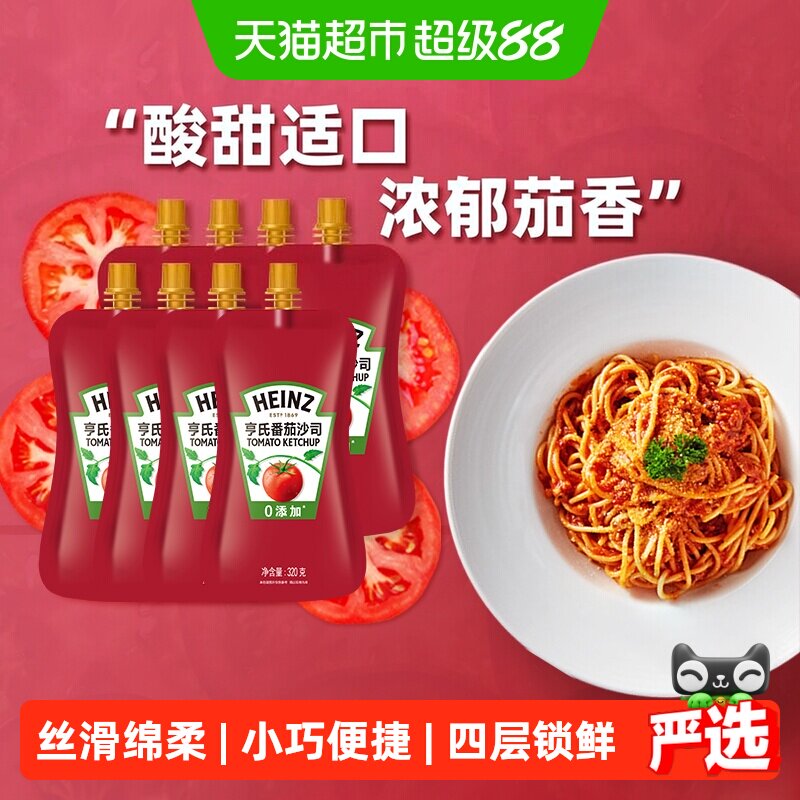 亨氏番茄酱番茄沙司 小包肯德基 家用手抓饼酱料家用批发320g*8袋