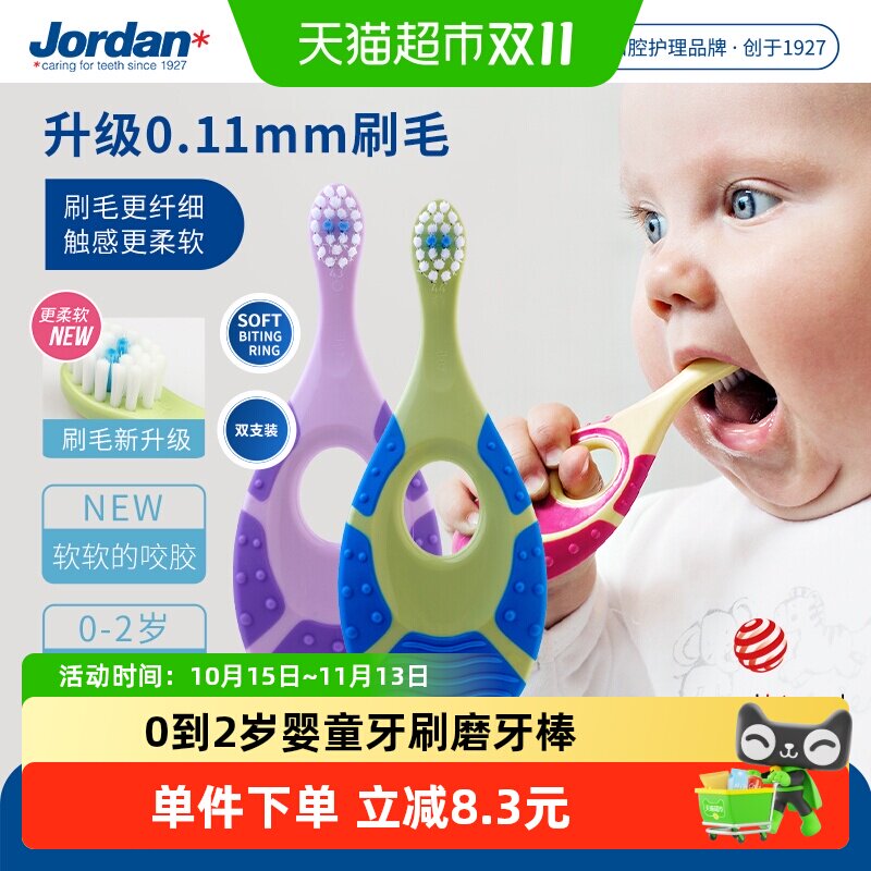 挪威jordan进口婴幼儿童宝宝护齿乳牙刷磨牙棒二合一软毛0-2岁2支