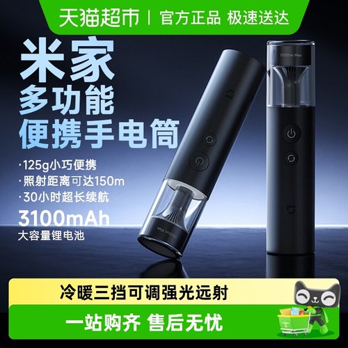 米家多功能便携手电筒超长续航