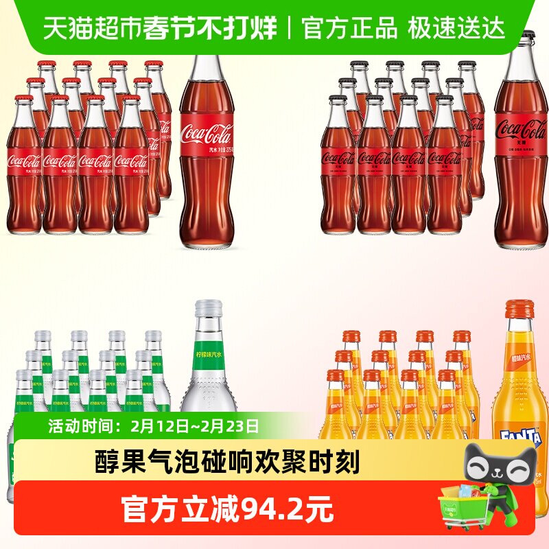 可口可乐碳酸饮料玻璃瓶（可乐/可乐无糖/雪碧/芬达）汽水