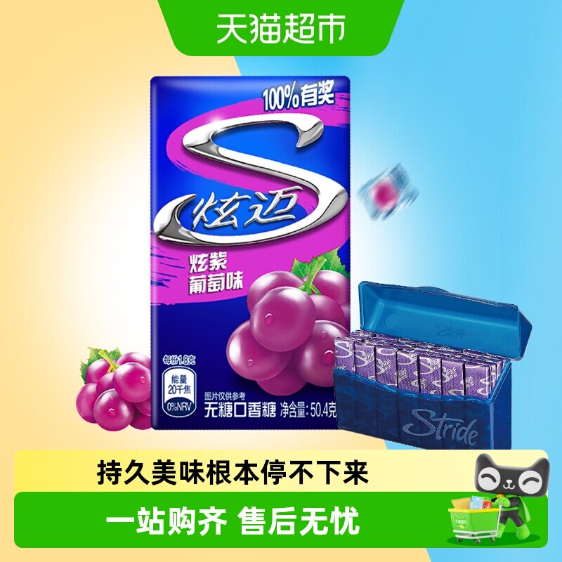 炫迈葡萄味盒装无糖口香糖果清新口气随身便携休闲小零食凑单