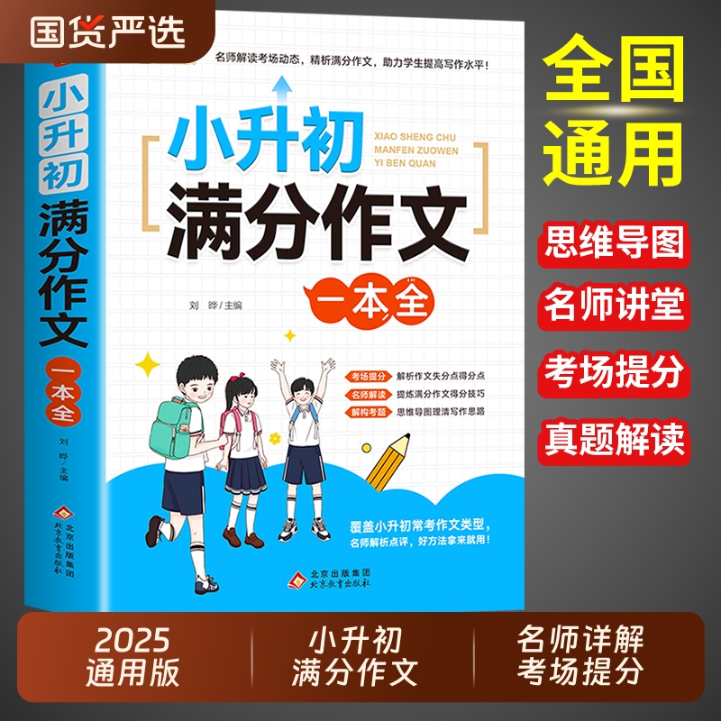 2024小升初满分作文大全