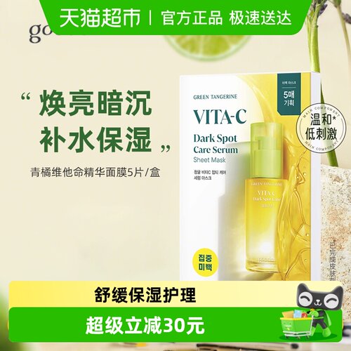 goodal果达儿济州青橘VC精华