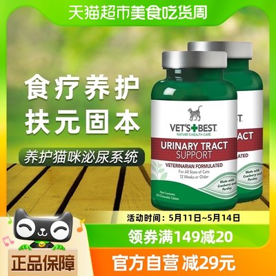 绿十字泌尿片Vet'sBest猫用2瓶