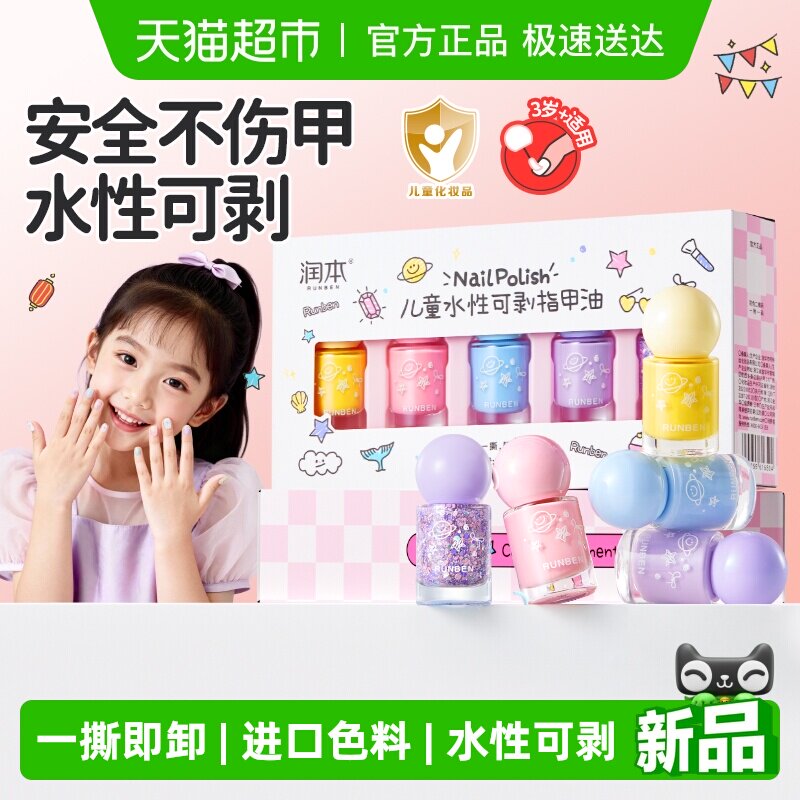 润本儿童指甲油水性无味女孩可撕拉宝宝化妆品礼盒送礼物美甲油