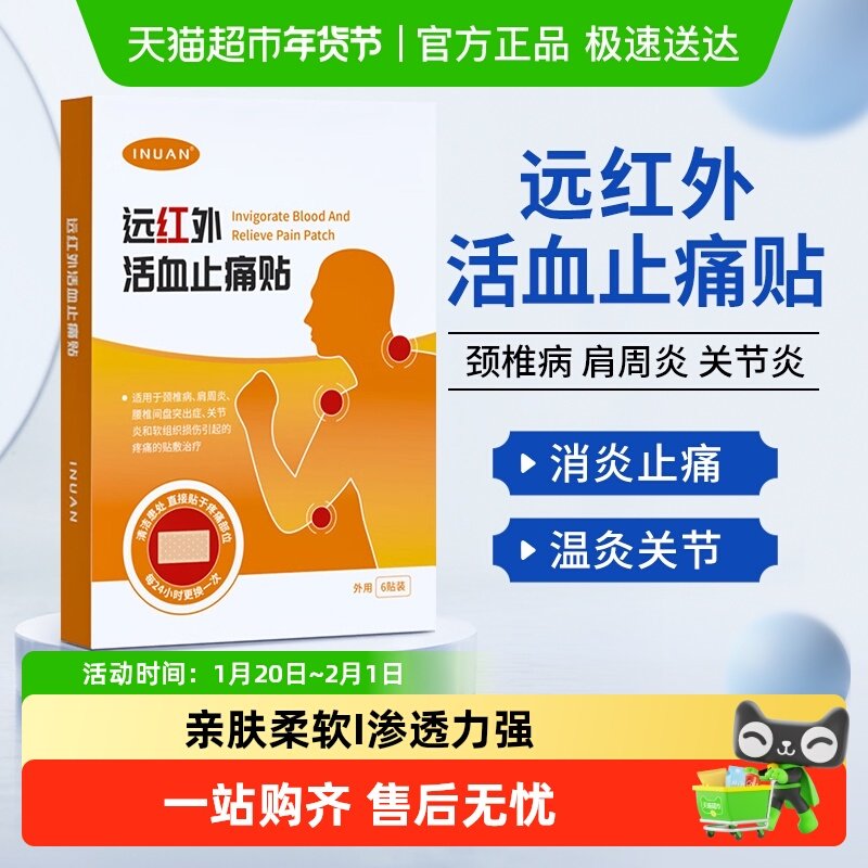 海氏海诺远红外活血止痛贴肩周炎颈椎病腰椎间盘突出理疗止痛贴膏,医疗器械,膏药贴（器械）,淘宝优惠券,粉丝福利购,淘宝优惠卷